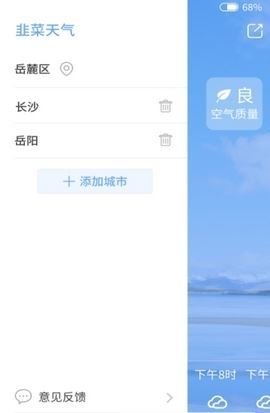 韭菜天气截图2