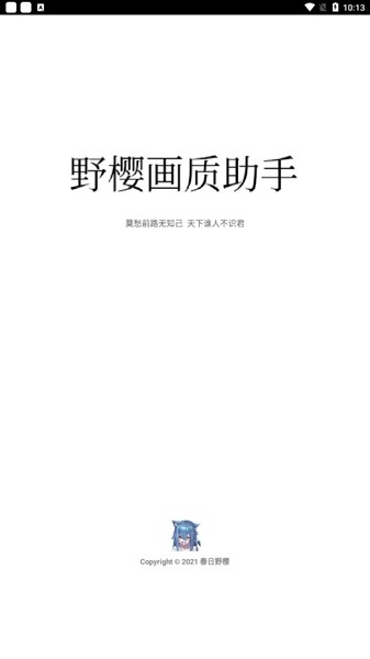 野樱画质助手版截图1