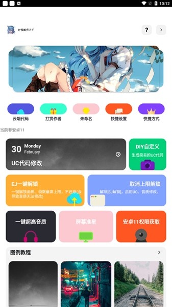 野樱画质助手版截图2