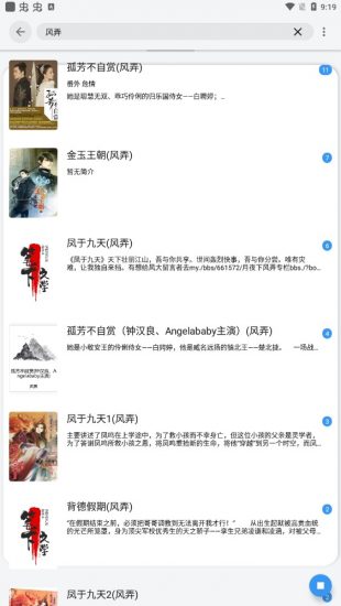 星芒小说截图1