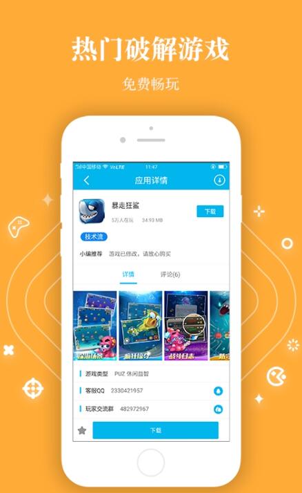 变态游戏盒子截图1