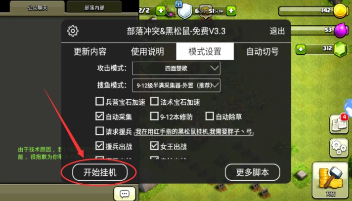 黑松鼠coc辅助截图0