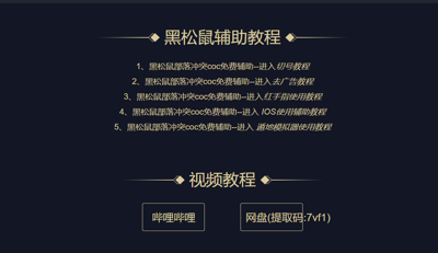 黑松鼠coc辅助截图1