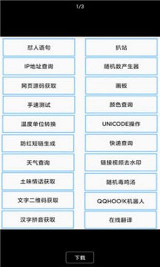 XL工具箱截图3