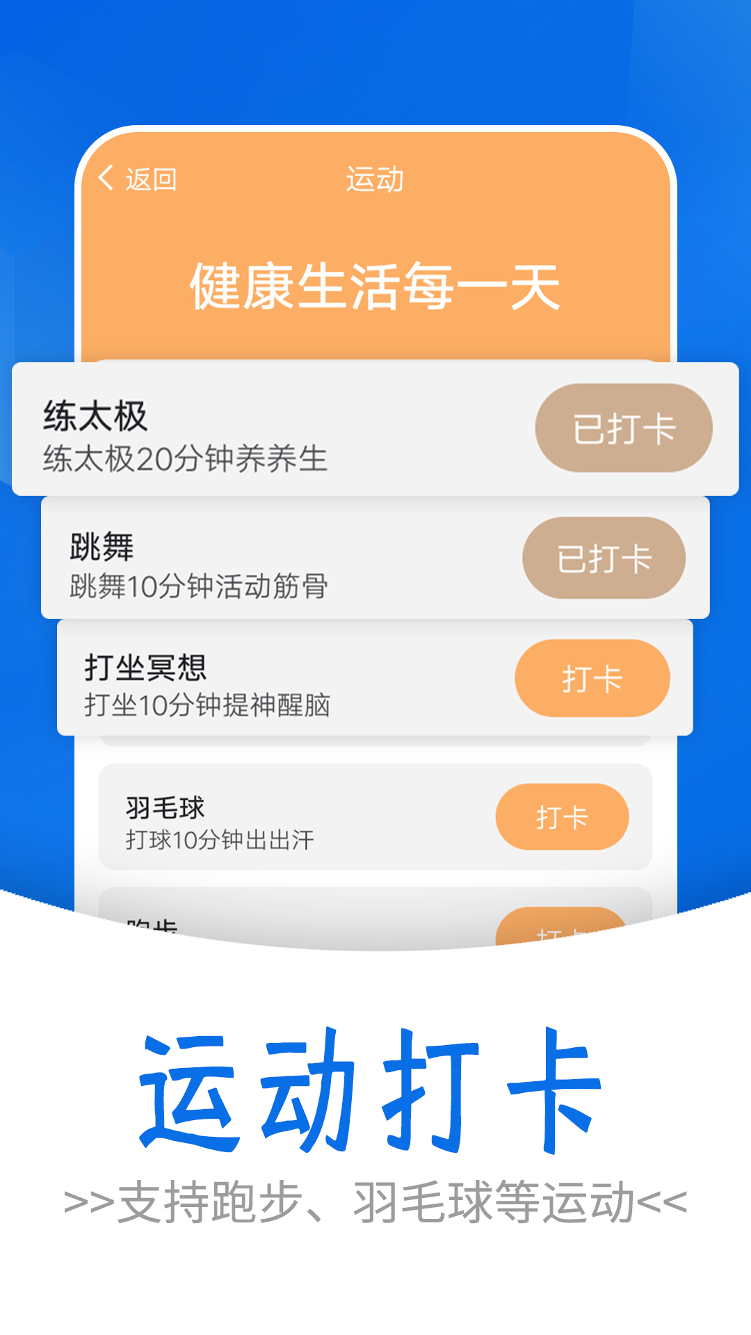 流动简单计步截图2