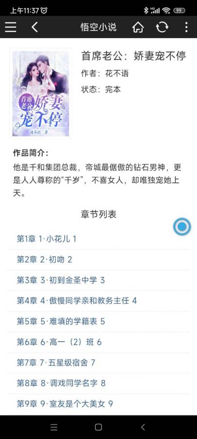 悟空小说截图3