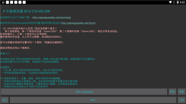 令狐修改器修改新版截图1