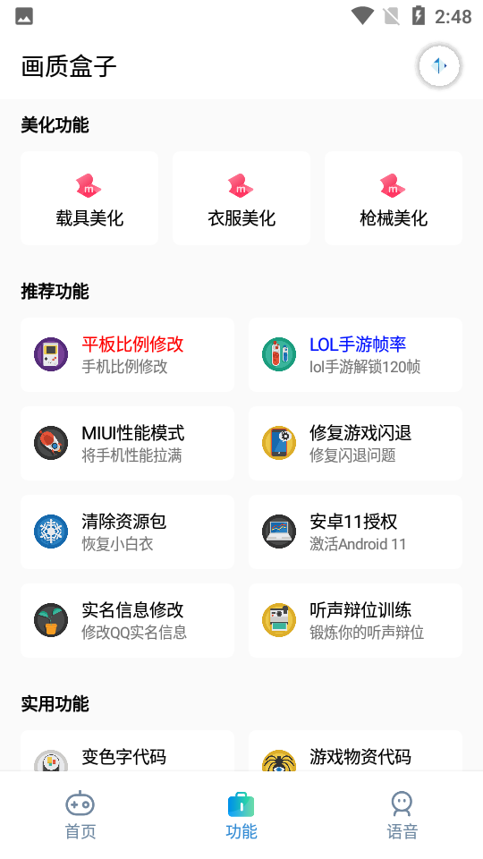画质盒子截图0