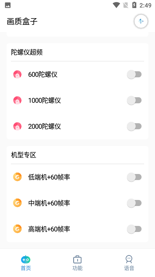 画质盒子截图1