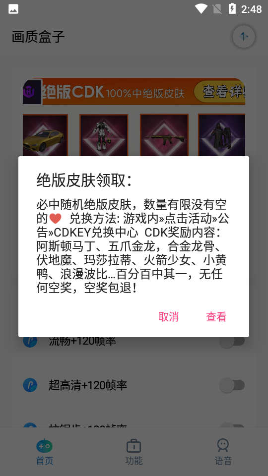 画质盒子旧版截图1