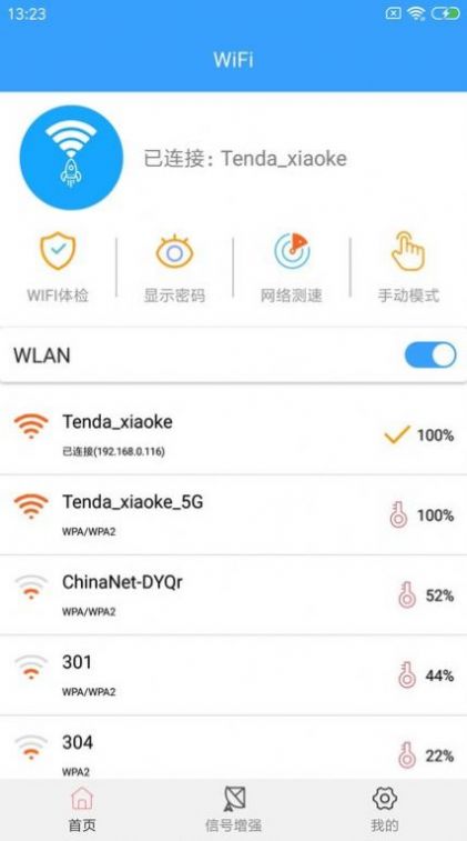 wifi密钥查看截图1