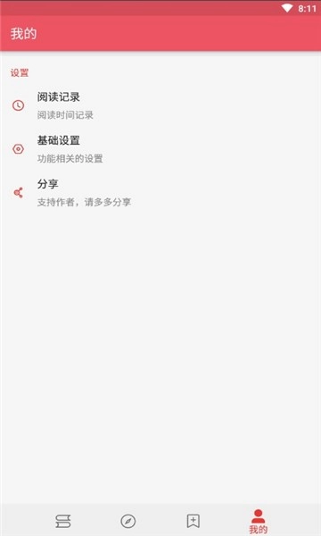 喵喵追书免费版截图3
