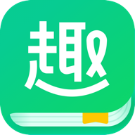 趣追书老版