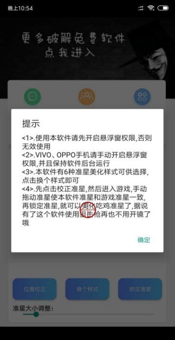 准星辅助器免费版截图2