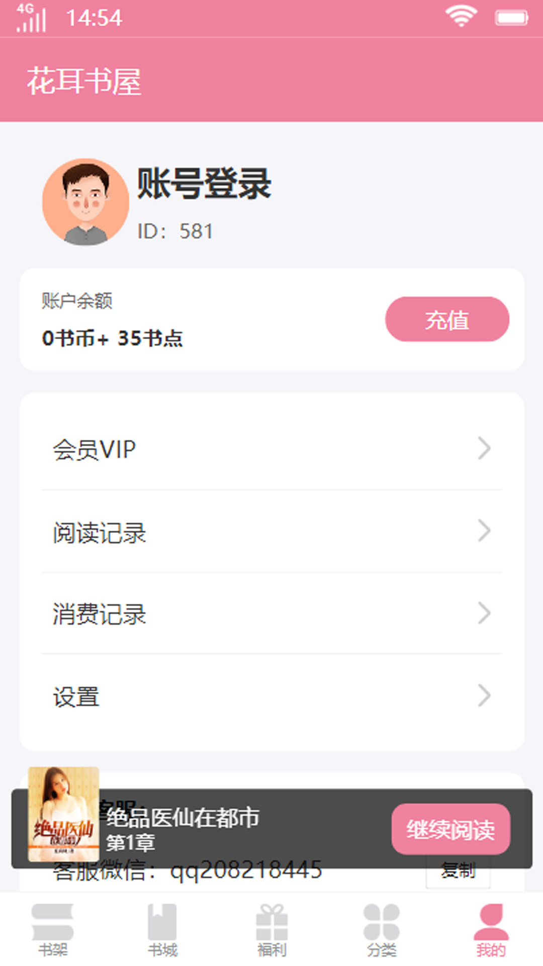 花耳书屋截图0