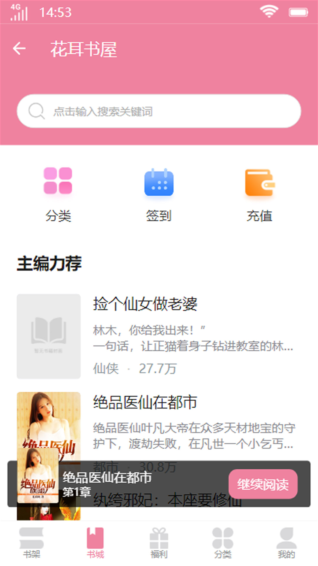 花耳书屋截图3
