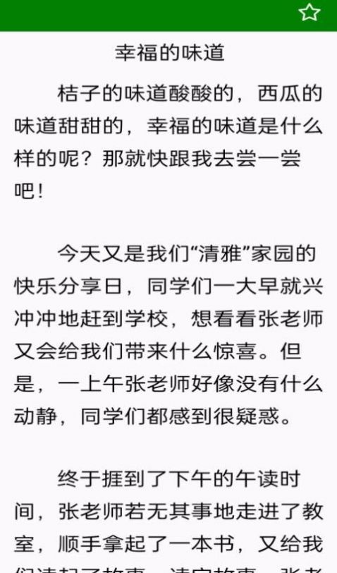 免看作文大全截图3