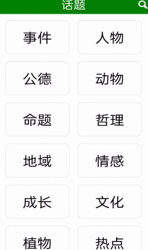 免看作文大全截图1