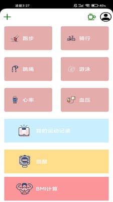 掌上运动宝截图2