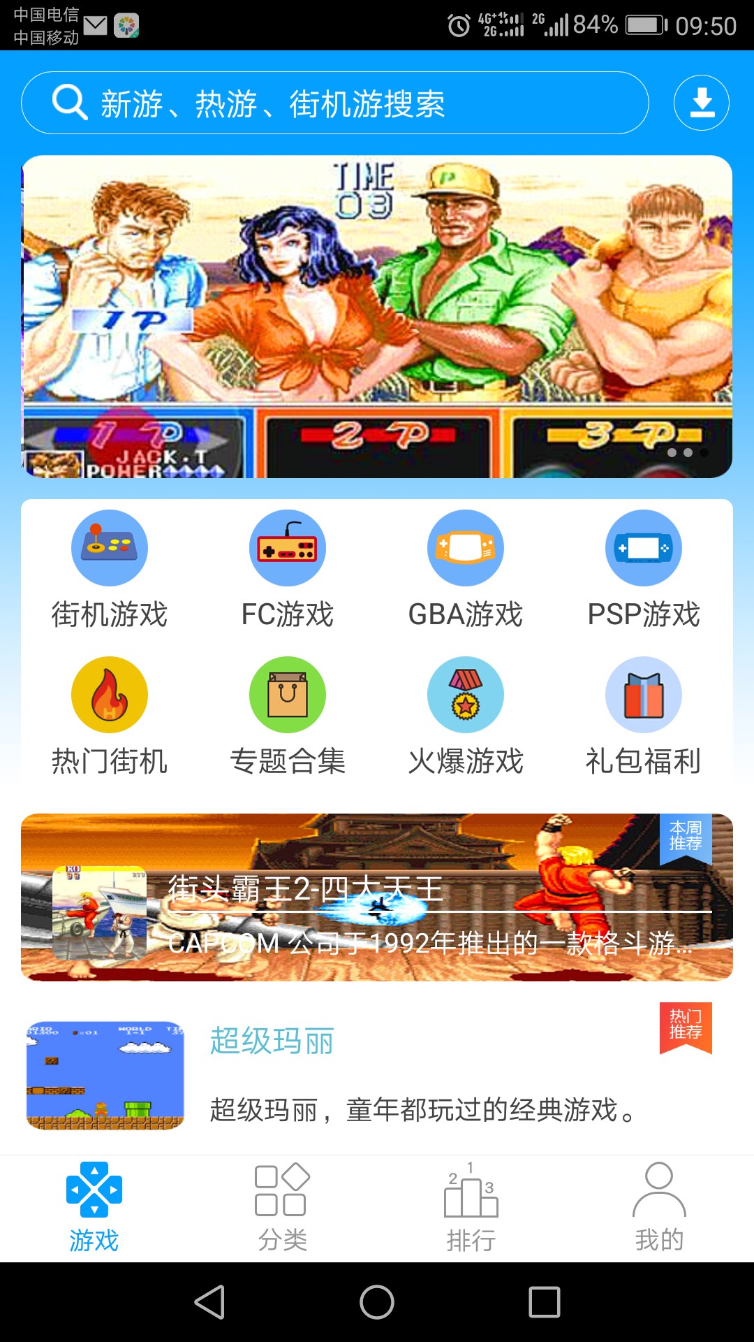 街机123免费版截图0