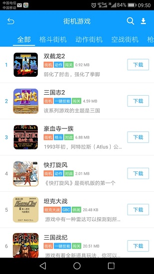 街机123免费版截图3