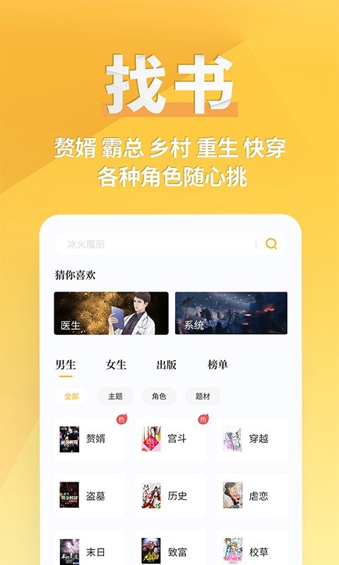 点阅小说截图2