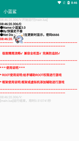 小蓝鲨截图1