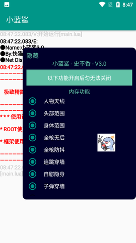 小蓝鲨截图3