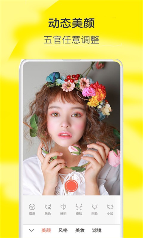 完美素颜甜相机截图4