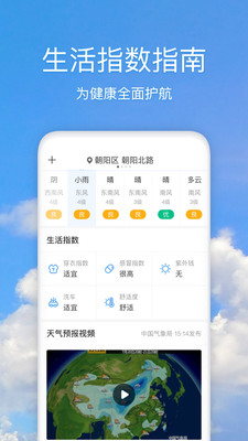 好美天气截图4