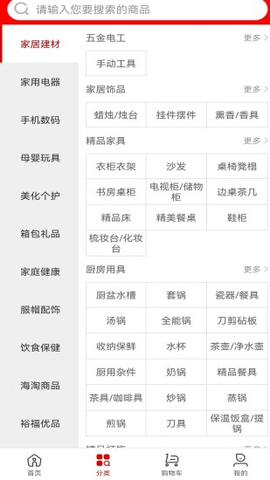 福卡商城截图3