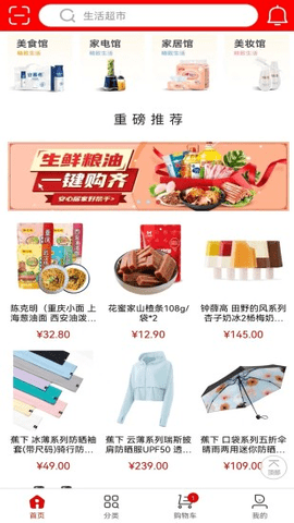 福卡商城截图1