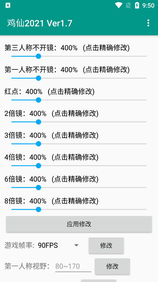 鸡仙超广角2025版截图0