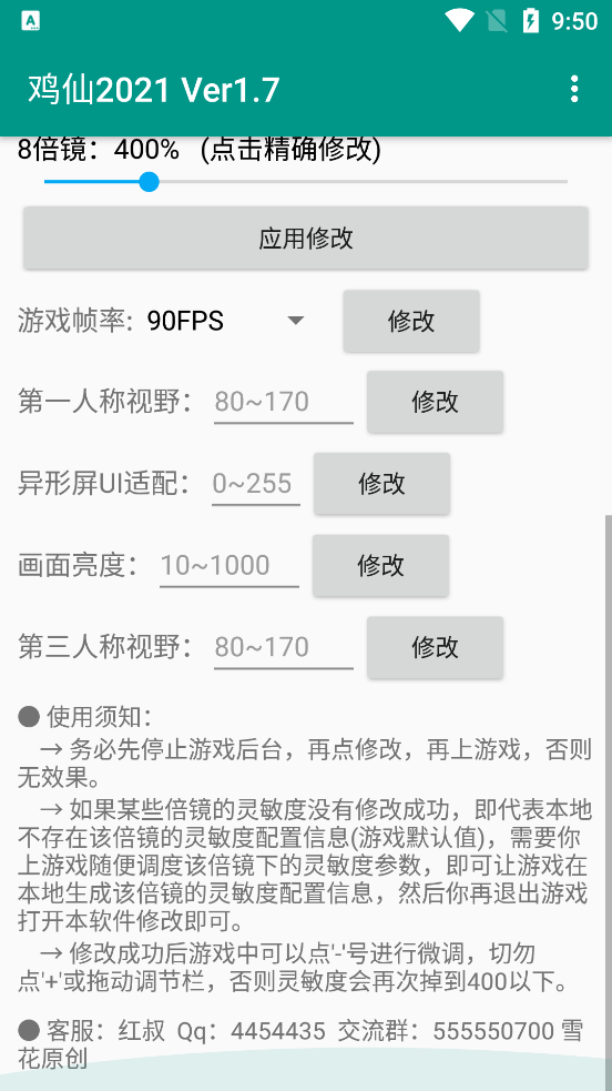 鸡仙超广角2025版截图3