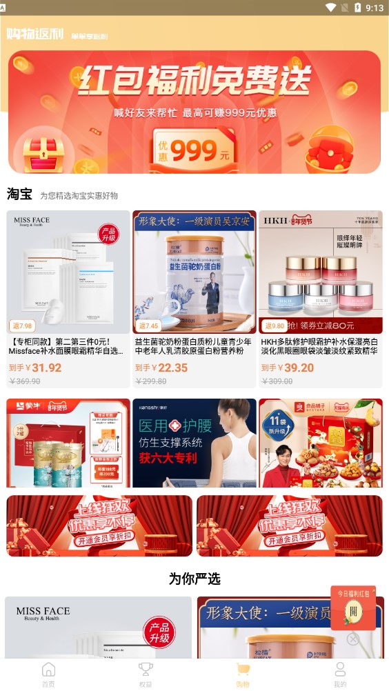云享严选截图1