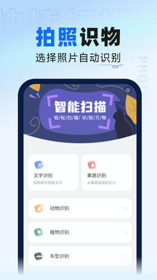 快捷扫描王截图3