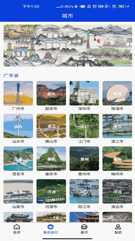 集优旅行截图0