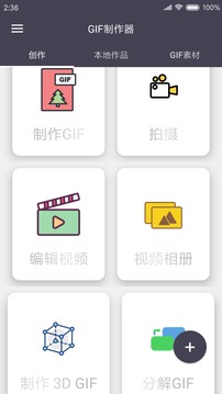 GIF制作器截图0