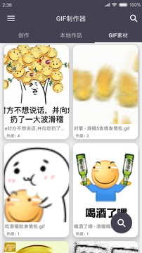 GIF制作器截图2