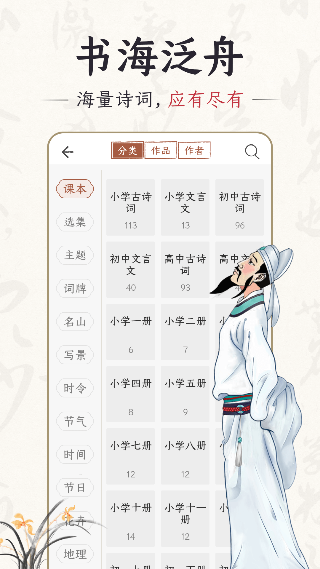 千古诵诗词截图3