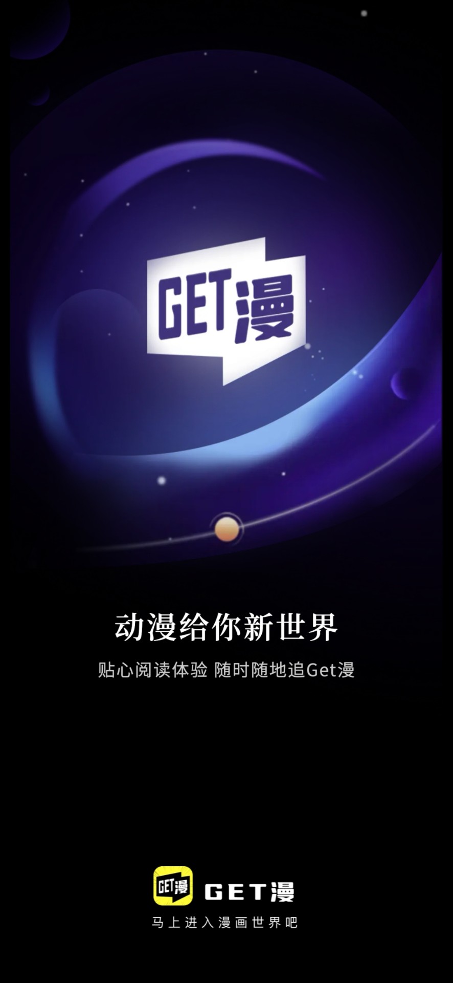 Get漫截图0