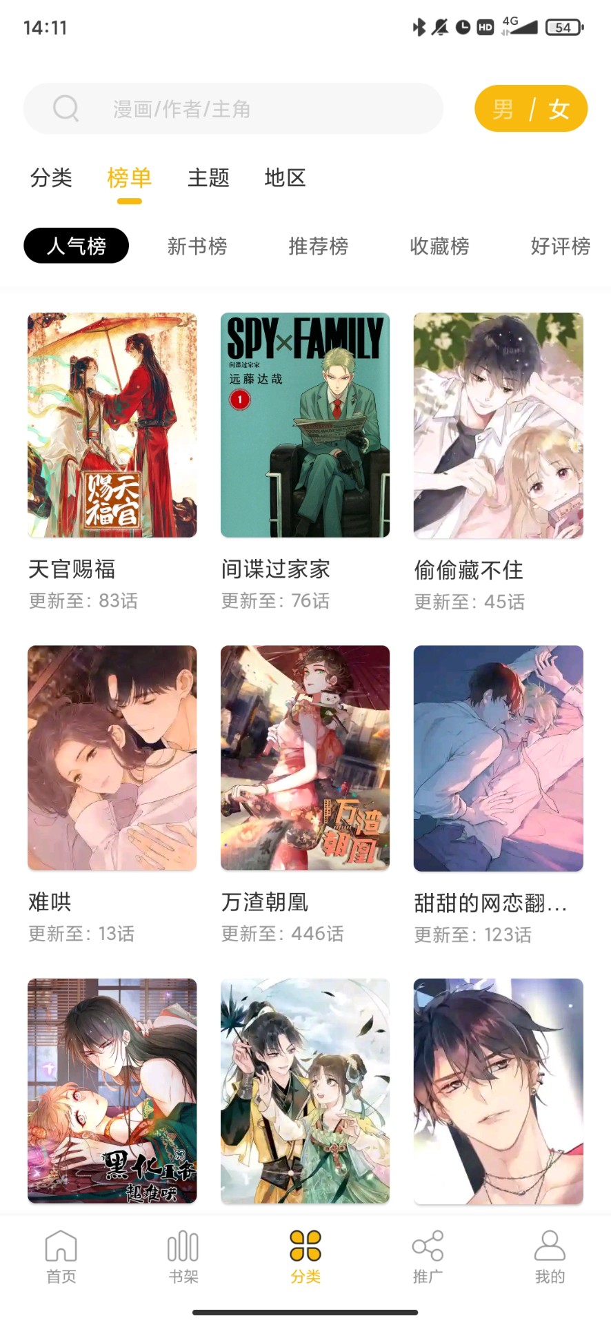 Get漫截图3