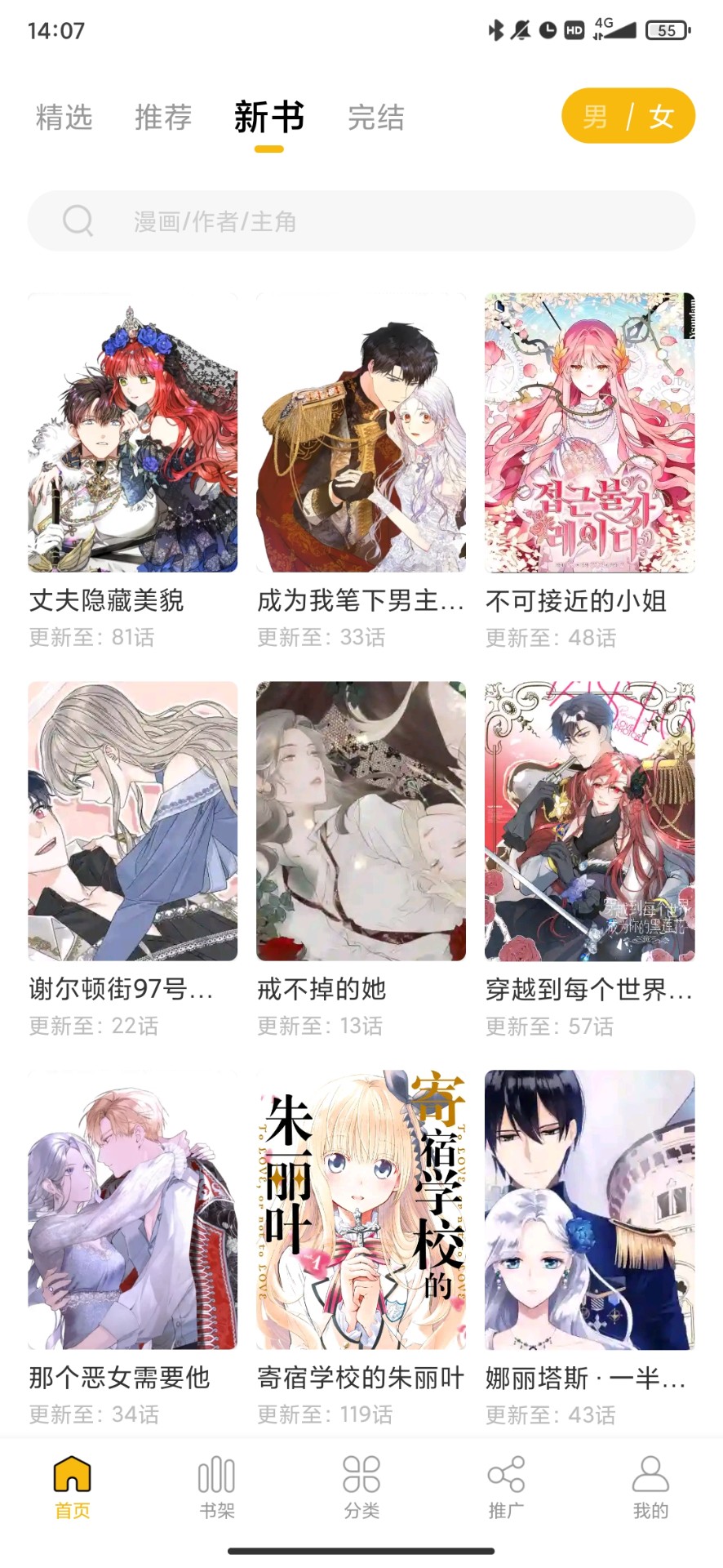 Get漫截图4