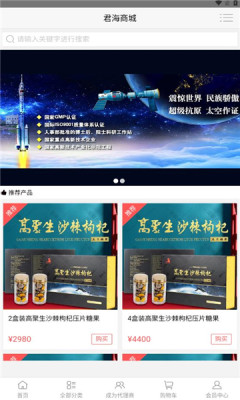 君海商城截图0