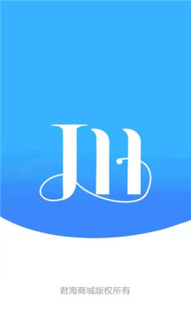 君海商城截图2