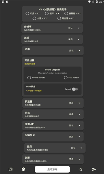小忆窝窝画质助手版截图1