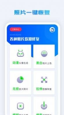 照片修复系统截图3