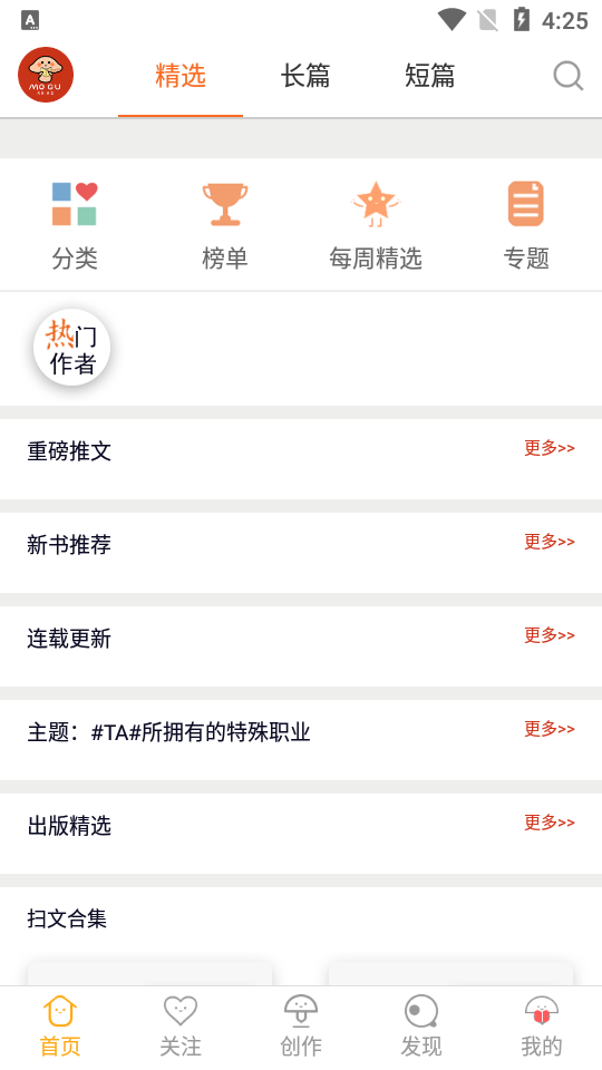 蘑菇阅读截图3