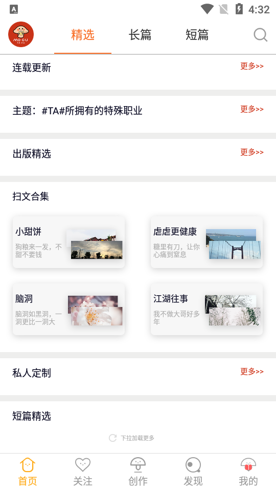 蘑菇阅读截图2