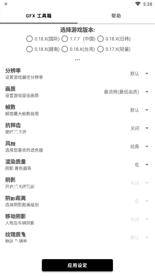 GFX工具箱无广告汉化版截图1